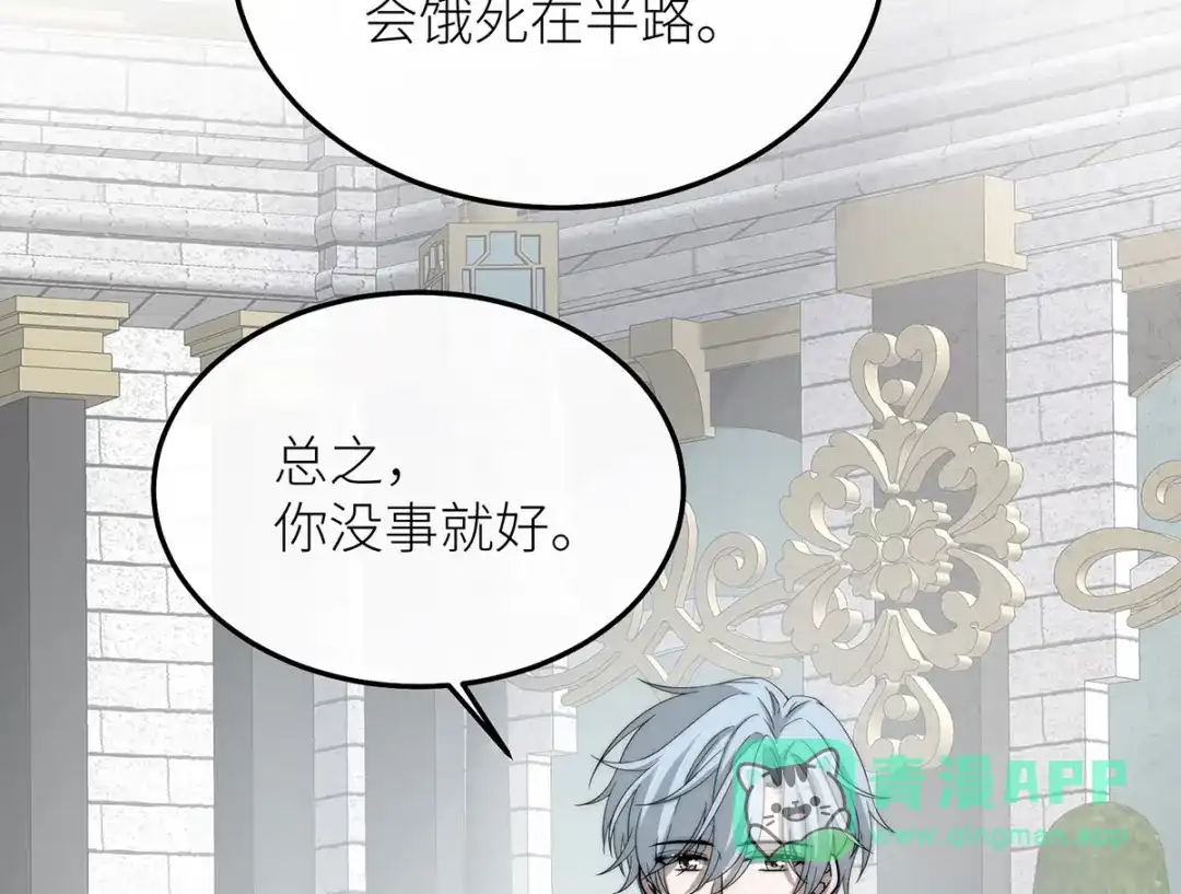 《罗斯玛丽的苏醒》21 我配不上那朵耀眼的花 第76页