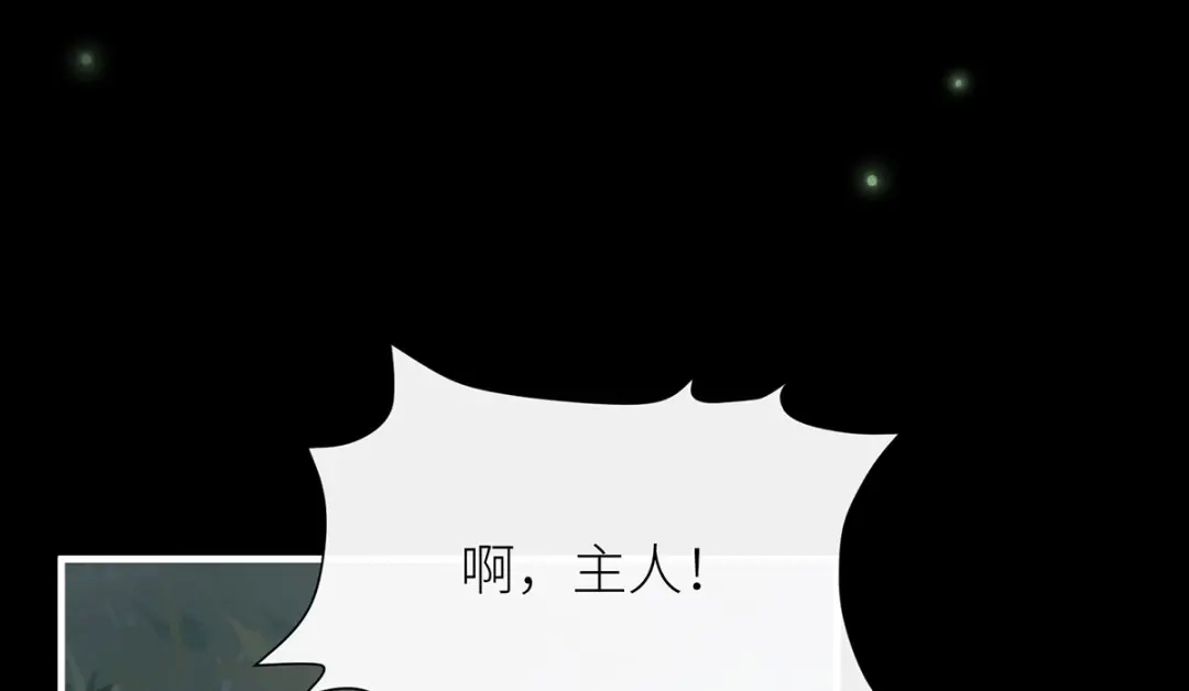 《罗斯玛丽的苏醒》21 我配不上那朵耀眼的花 第112页