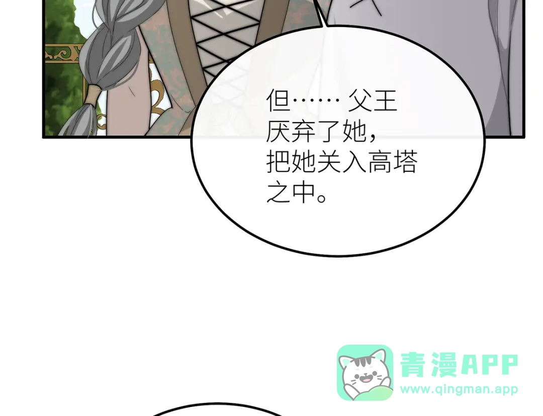 《罗斯玛丽的苏醒》21 我配不上那朵耀眼的花 第46页