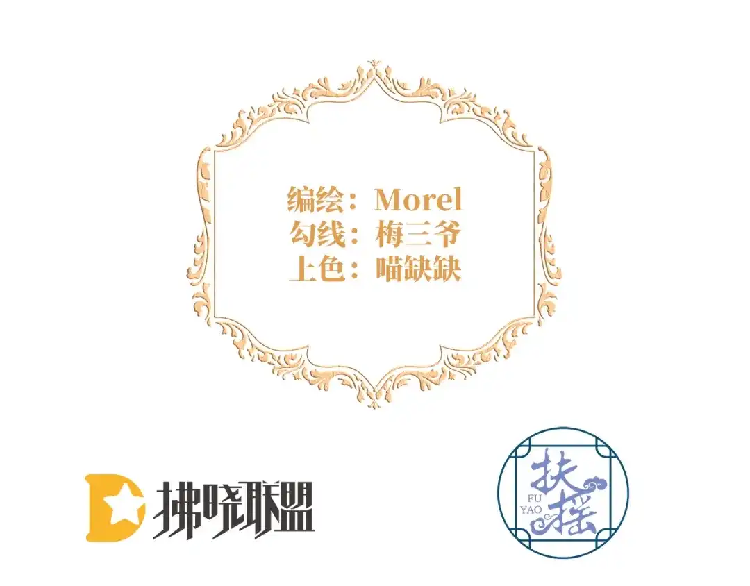 《罗斯玛丽的苏醒》21 我配不上那朵耀眼的花 第3页