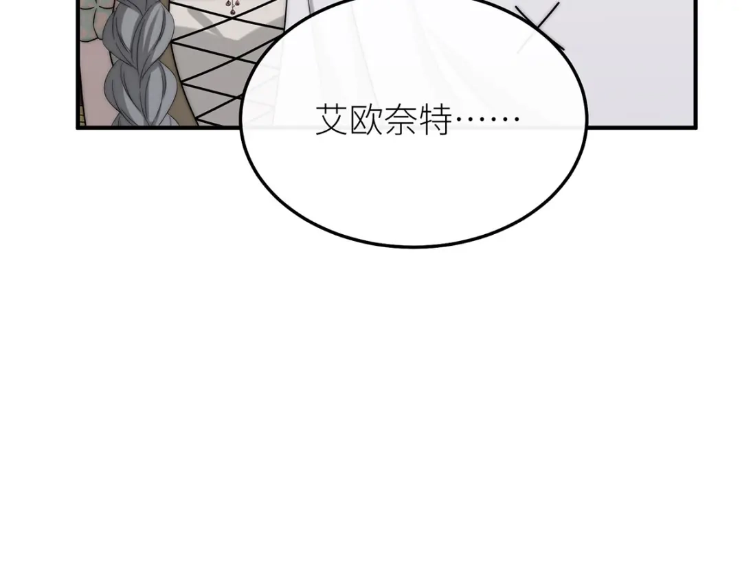 《罗斯玛丽的苏醒》21 我配不上那朵耀眼的花 第92页