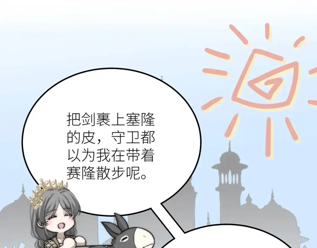 《罗斯玛丽的苏醒》21 我配不上那朵耀眼的花 第49页
