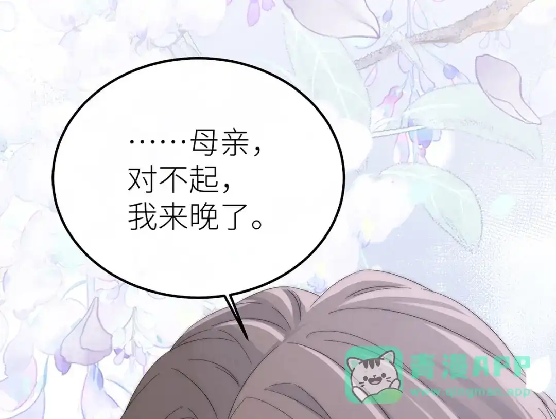 《罗斯玛丽的苏醒》21 我配不上那朵耀眼的花 第56页