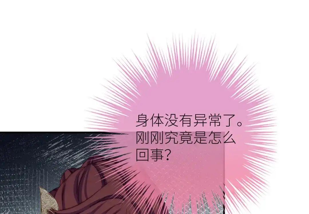 《罗斯玛丽的苏醒》21 我配不上那朵耀眼的花 第8页