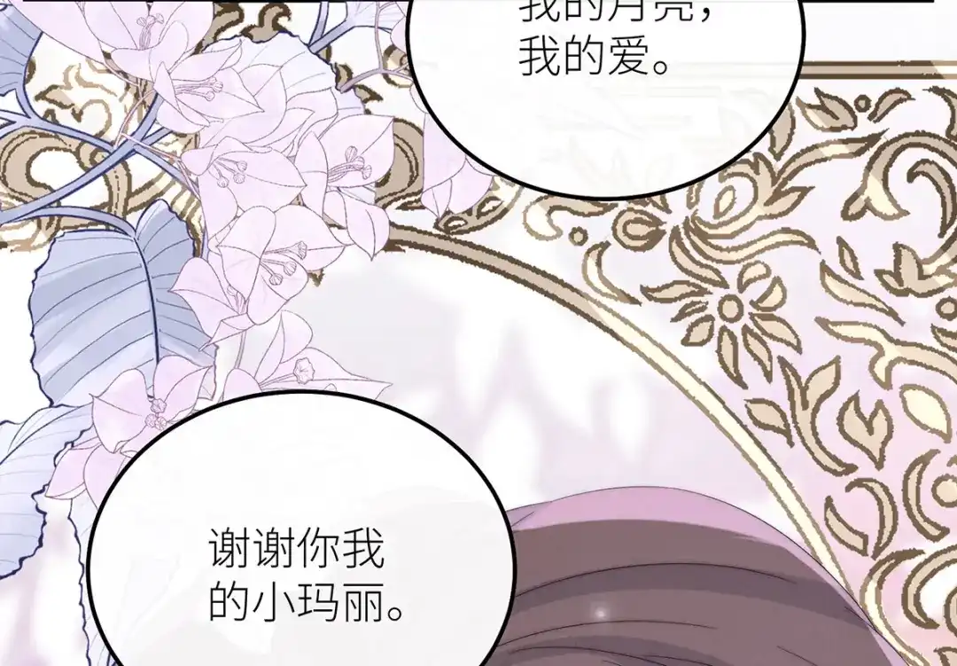 《罗斯玛丽的苏醒》21 我配不上那朵耀眼的花 第20页