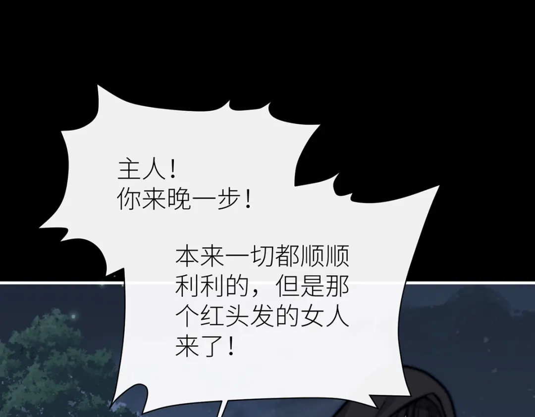《罗斯玛丽的苏醒》21 我配不上那朵耀眼的花 第115页