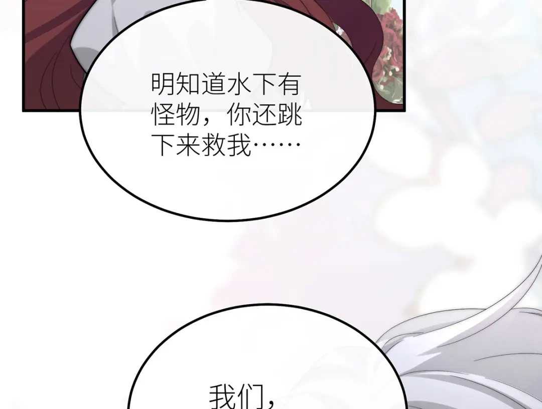 《罗斯玛丽的苏醒》21 我配不上那朵耀眼的花 第64页