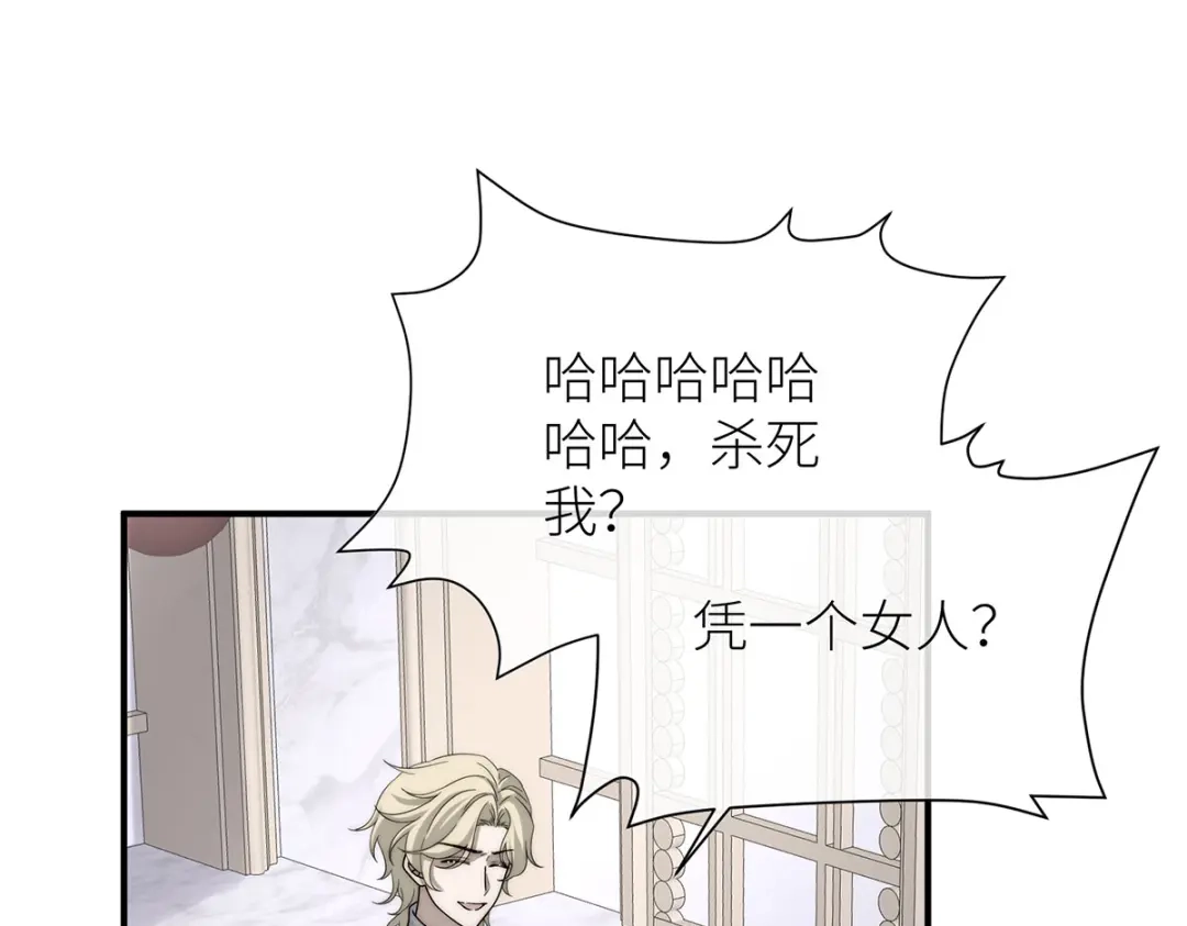 《罗斯玛丽的苏醒》22 杀死她身边的那个男人 第105页