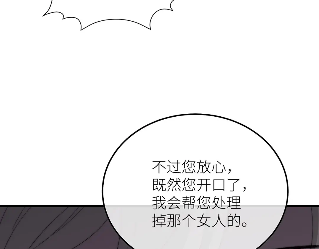 《罗斯玛丽的苏醒》22 杀死她身边的那个男人 第107页