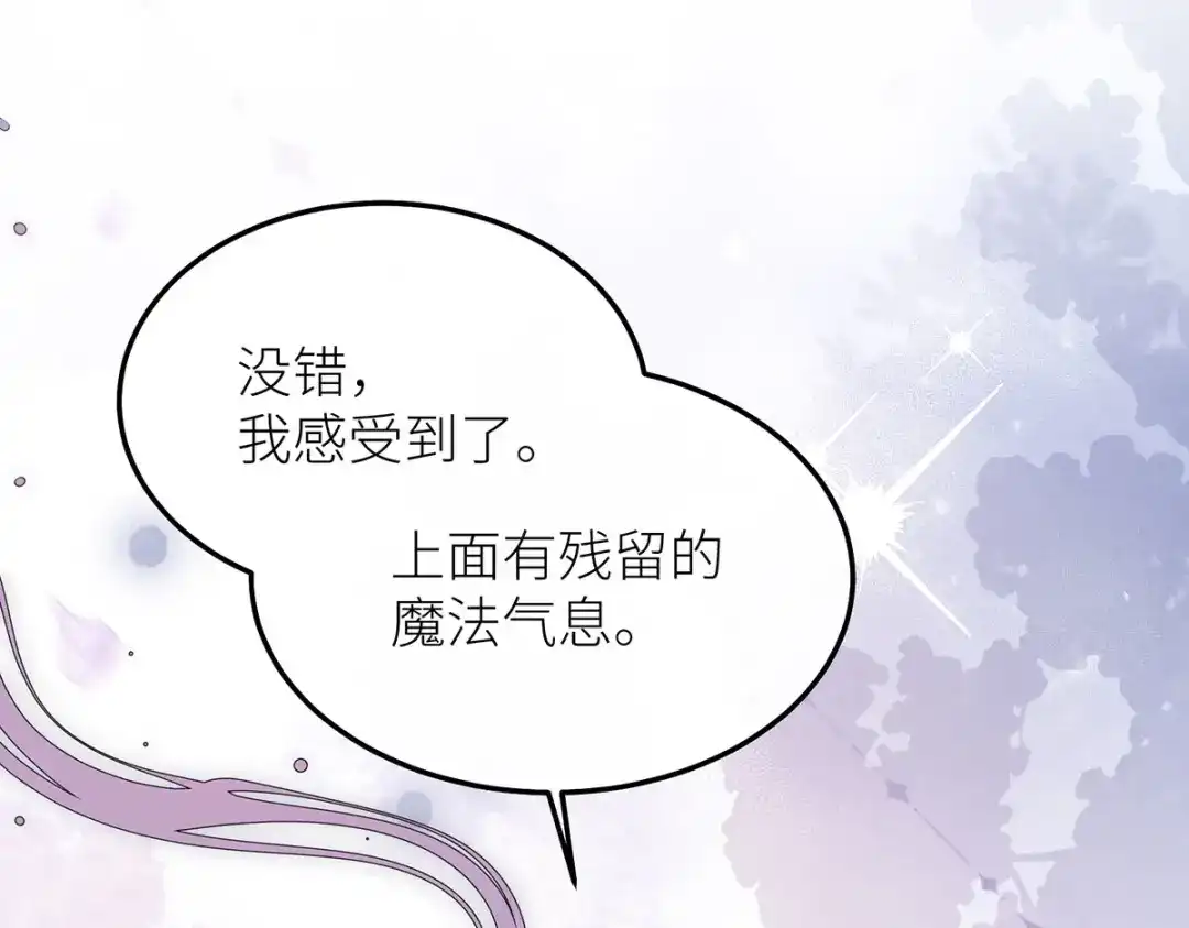 《罗斯玛丽的苏醒》22 杀死她身边的那个男人 第7页