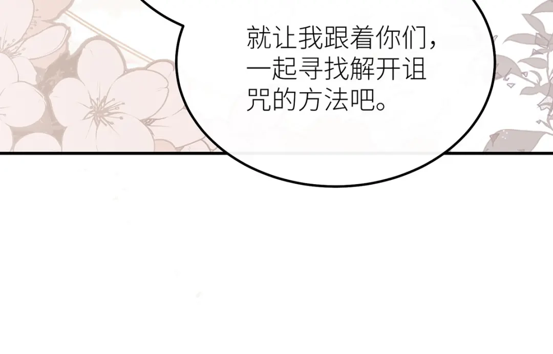 《罗斯玛丽的苏醒》22 杀死她身边的那个男人 第28页
