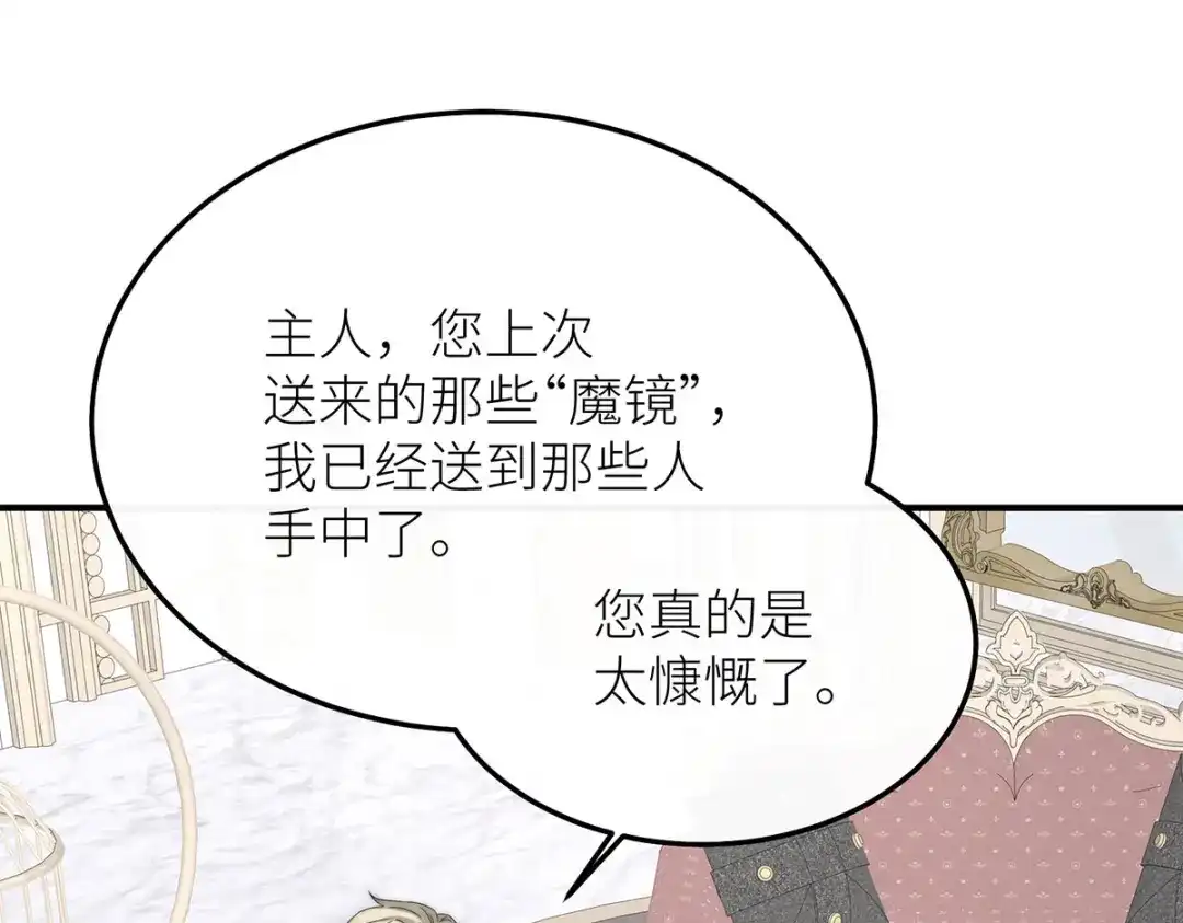 《罗斯玛丽的苏醒》22 杀死她身边的那个男人 第93页