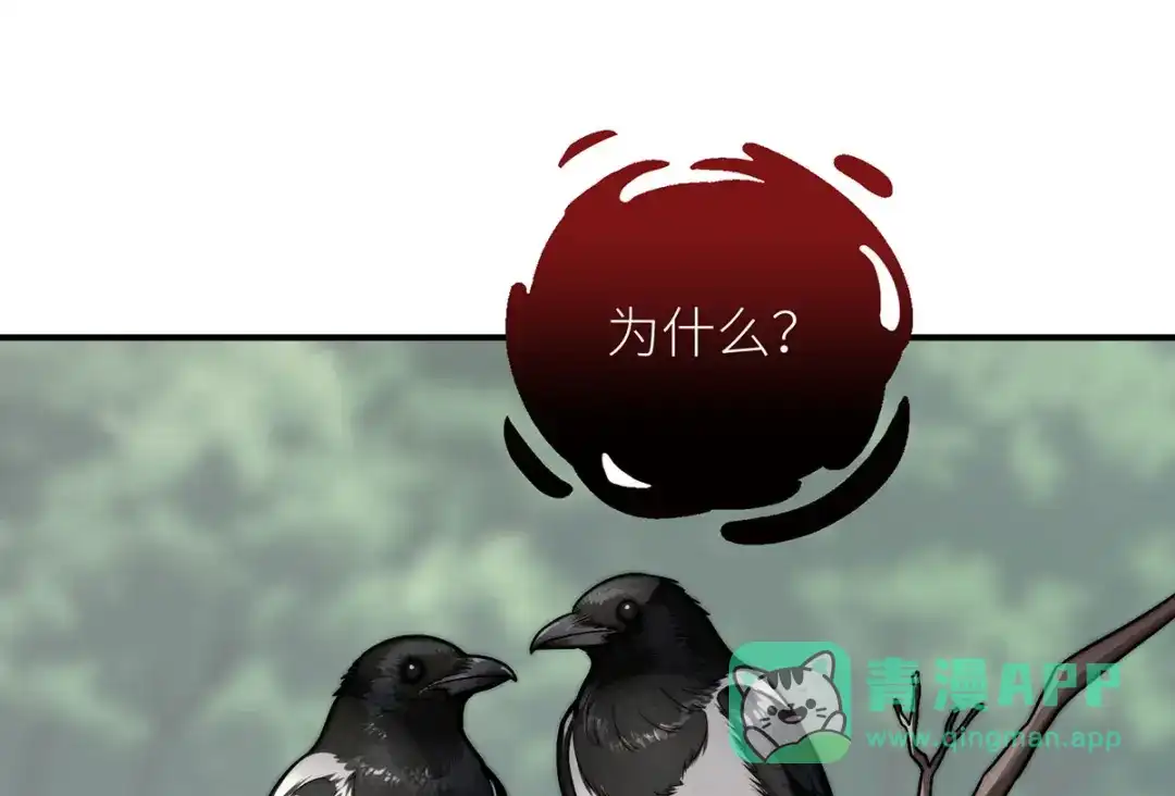 《罗斯玛丽的苏醒》22 杀死她身边的那个男人 第46页