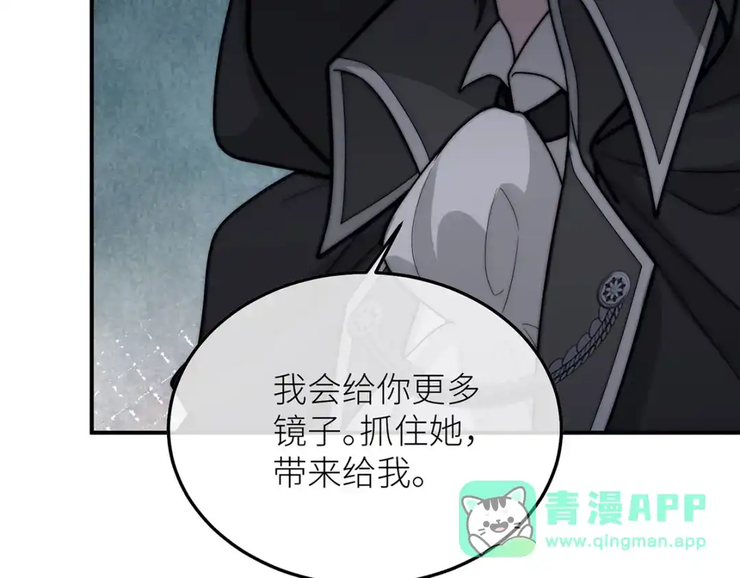 《罗斯玛丽的苏醒》22 杀死她身边的那个男人 第111页