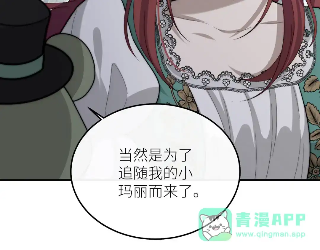 《罗斯玛丽的苏醒》22 杀死她身边的那个男人 第21页