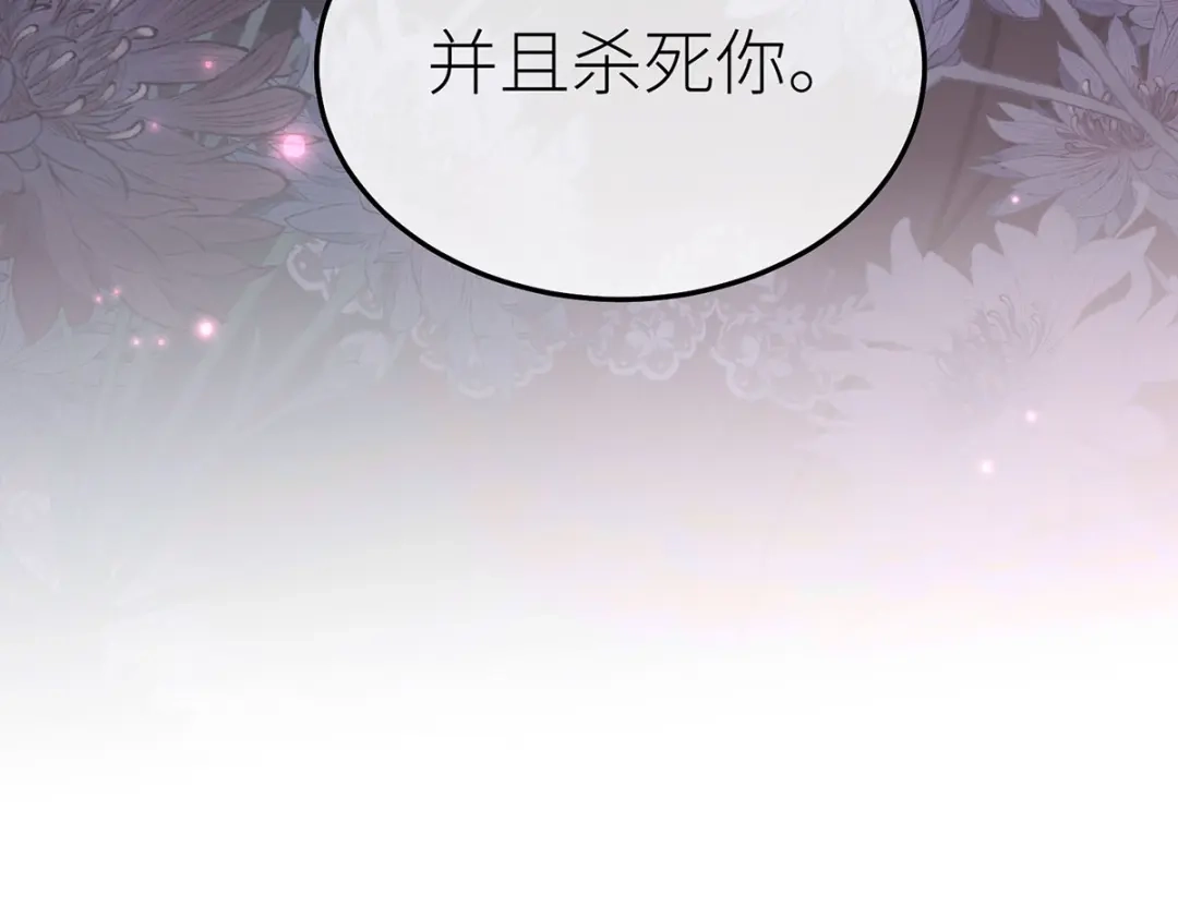 《罗斯玛丽的苏醒》22 杀死她身边的那个男人 第104页