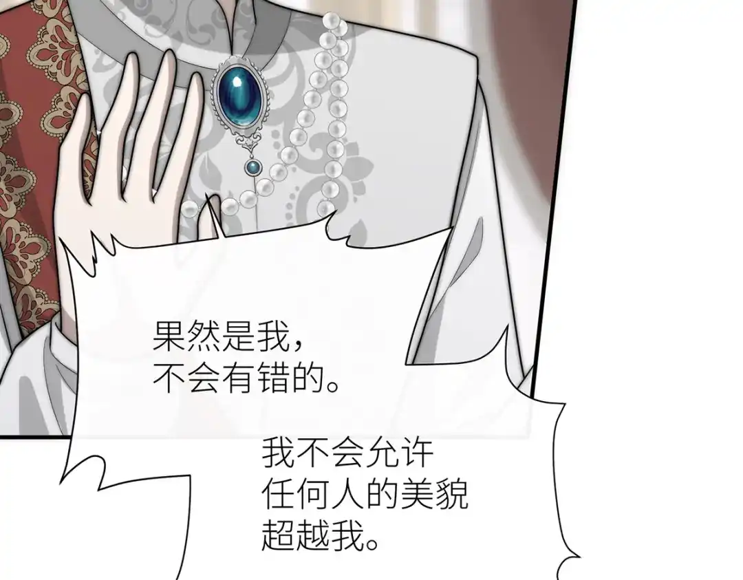 《罗斯玛丽的苏醒》22 杀死她身边的那个男人 第87页