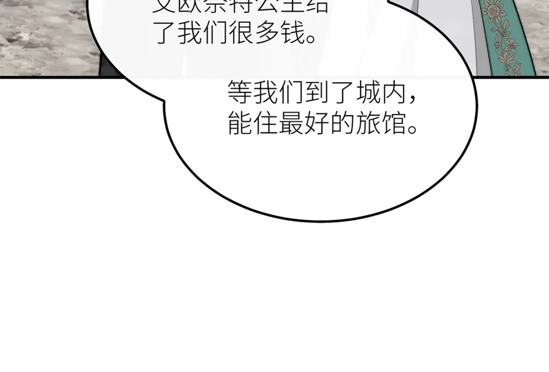 《罗斯玛丽的苏醒》22 杀死她身边的那个男人 第52页
