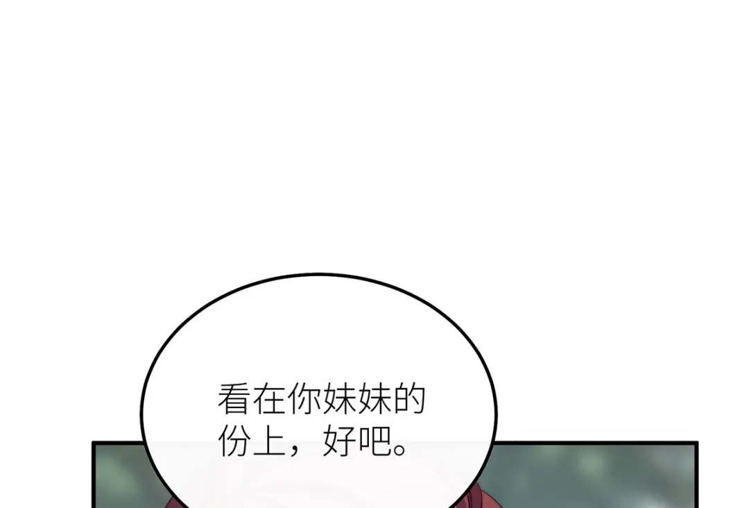 《罗斯玛丽的苏醒》22 杀死她身边的那个男人 第38页