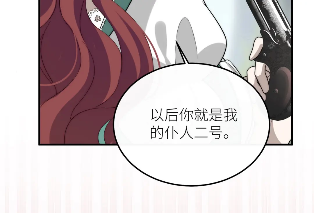《罗斯玛丽的苏醒》22 杀死她身边的那个男人 第40页