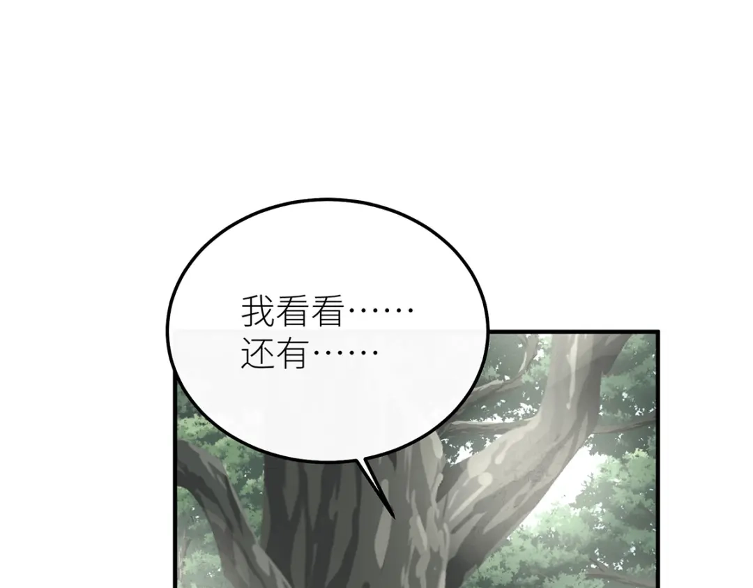 《罗斯玛丽的苏醒》22 杀死她身边的那个男人 第53页