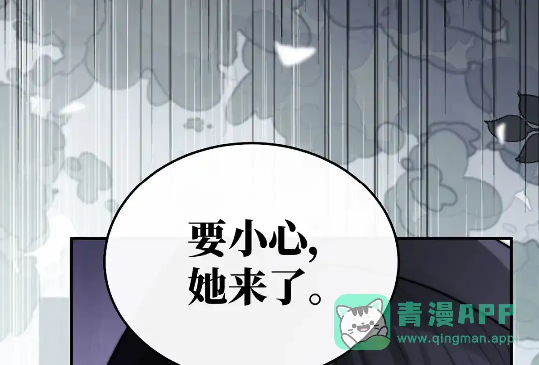 《罗斯玛丽的苏醒》22 杀死她身边的那个男人 第96页