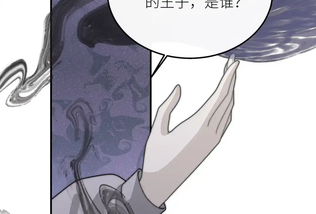《罗斯玛丽的苏醒》22 杀死她身边的那个男人 第80页