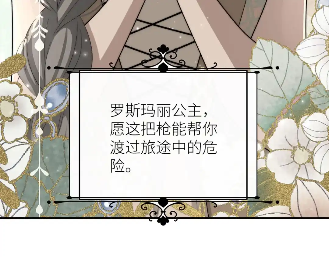 《罗斯玛丽的苏醒》22 杀死她身边的那个男人 第37页