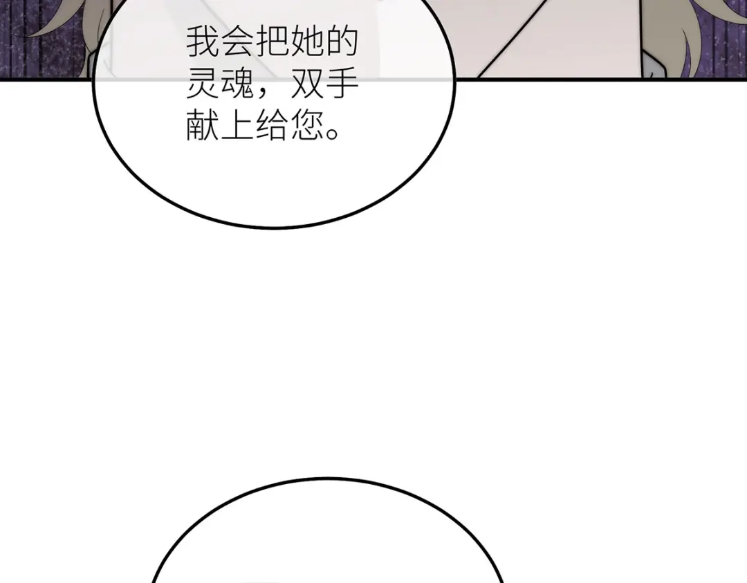《罗斯玛丽的苏醒》22 杀死她身边的那个男人 第109页
