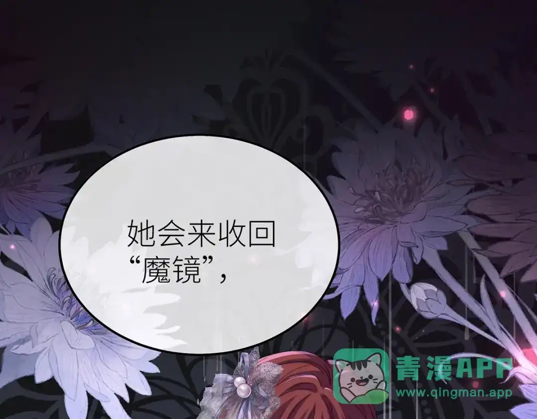 《罗斯玛丽的苏醒》22 杀死她身边的那个男人 第101页