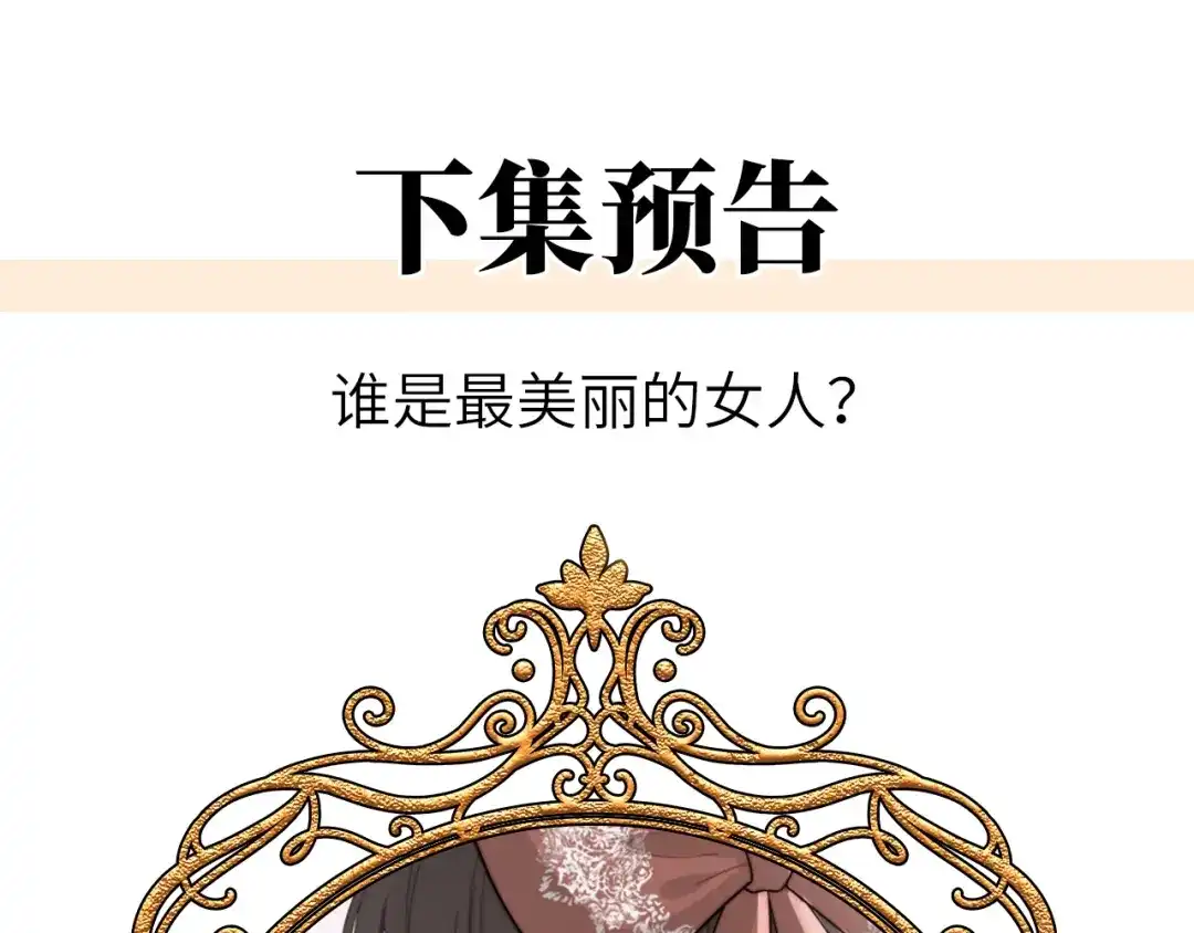 《罗斯玛丽的苏醒》22 杀死她身边的那个男人 第119页