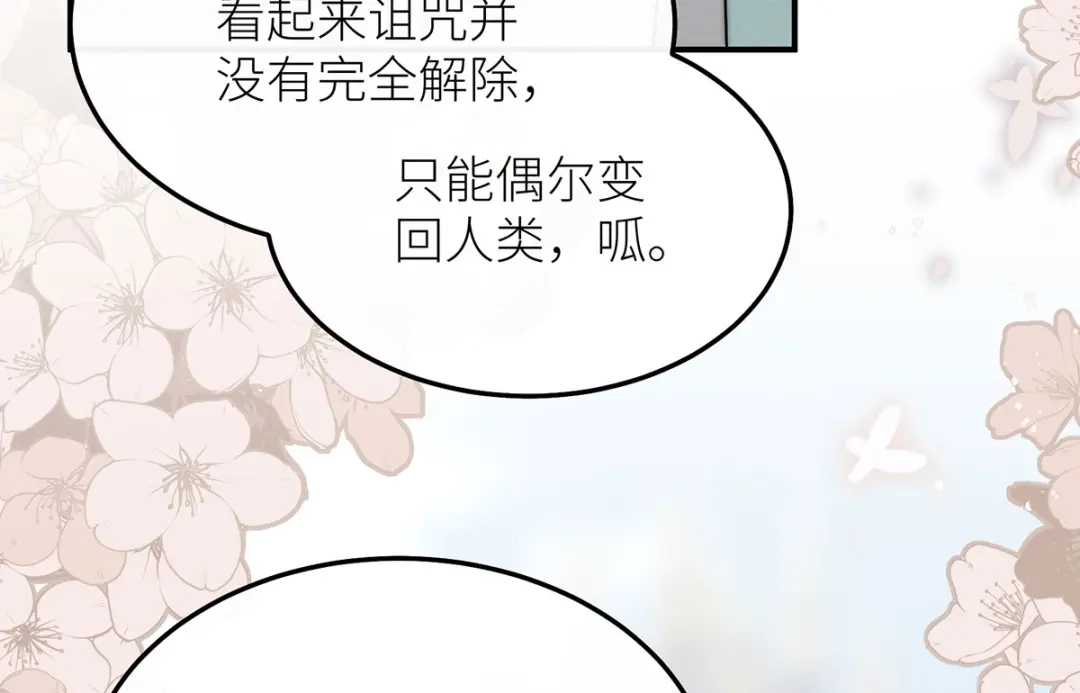 《罗斯玛丽的苏醒》22 杀死她身边的那个男人 第24页