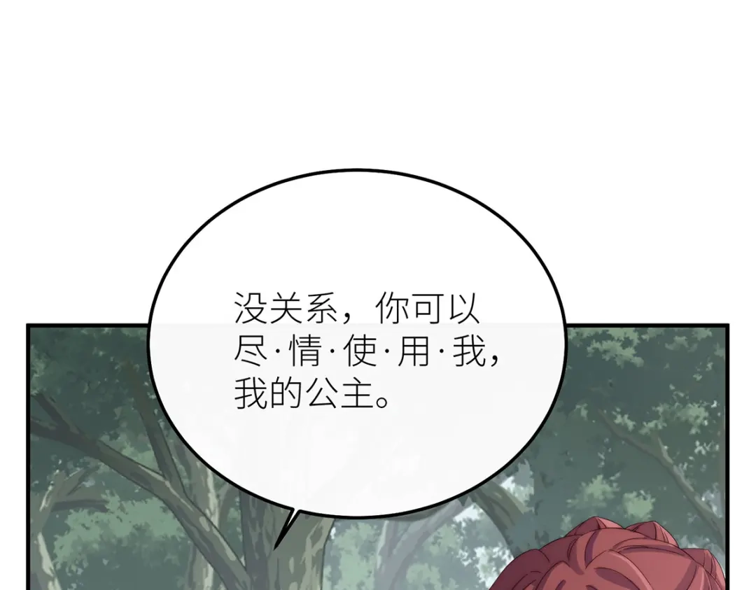 《罗斯玛丽的苏醒》22 杀死她身边的那个男人 第29页