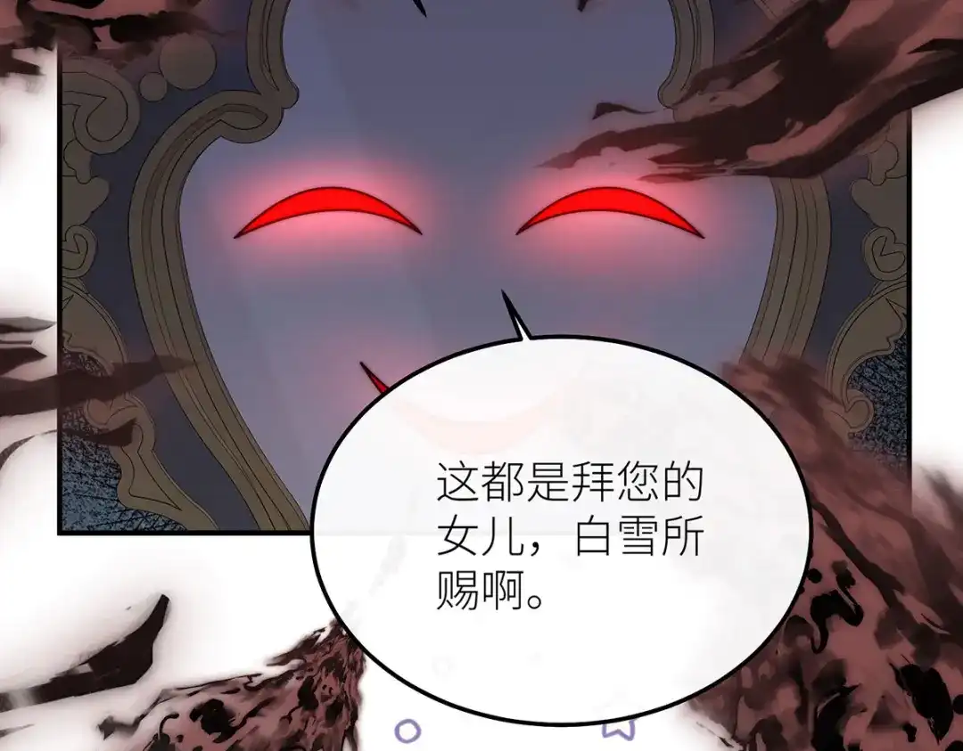 《罗斯玛丽的苏醒》23 谁是最美丽的女人？ 第97页