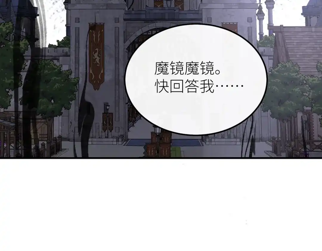 《罗斯玛丽的苏醒》23 谁是最美丽的女人？ 第79页