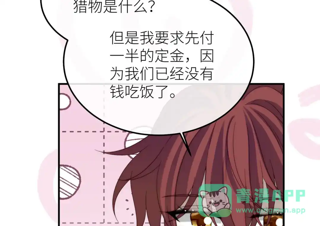 《罗斯玛丽的苏醒》23 谁是最美丽的女人？ 第121页