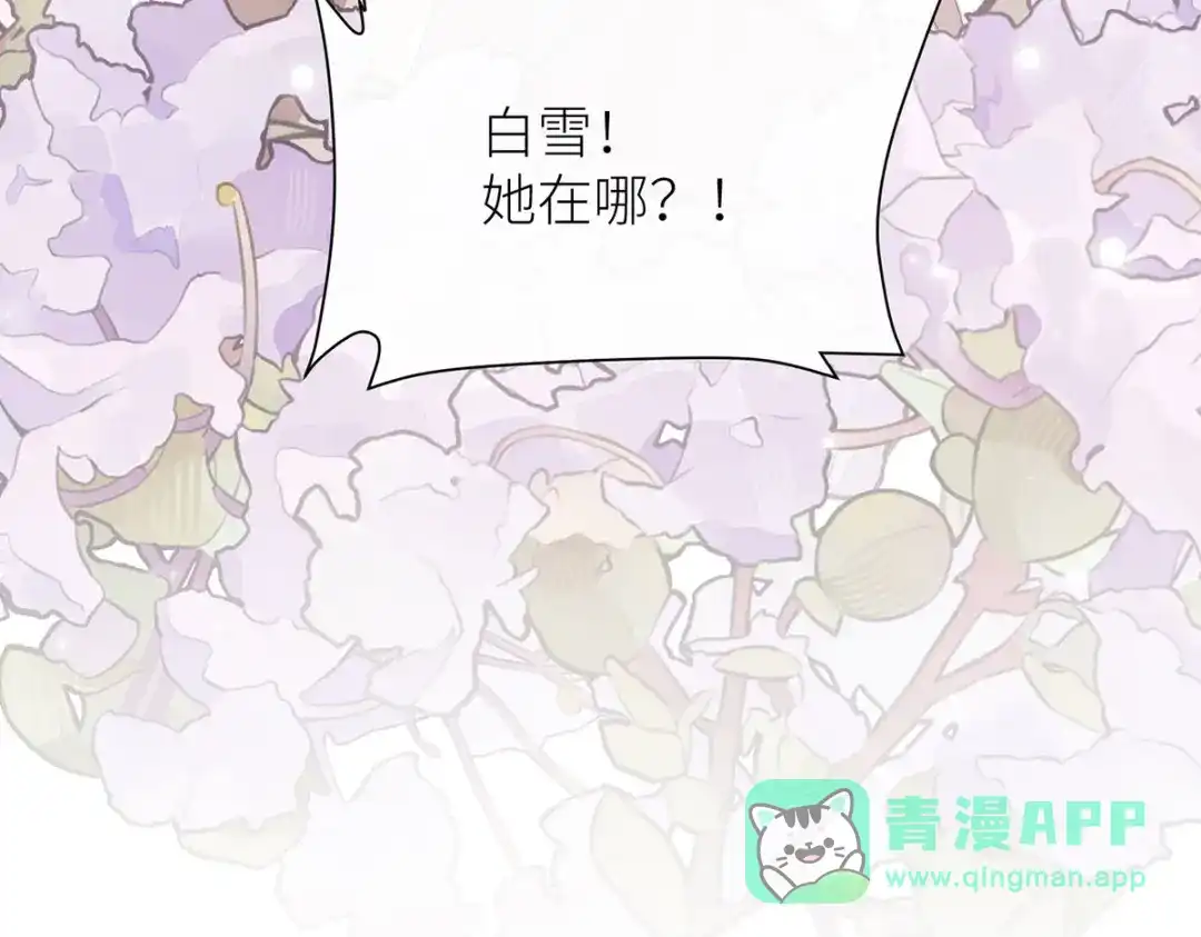 《罗斯玛丽的苏醒》23 谁是最美丽的女人？ 第106页