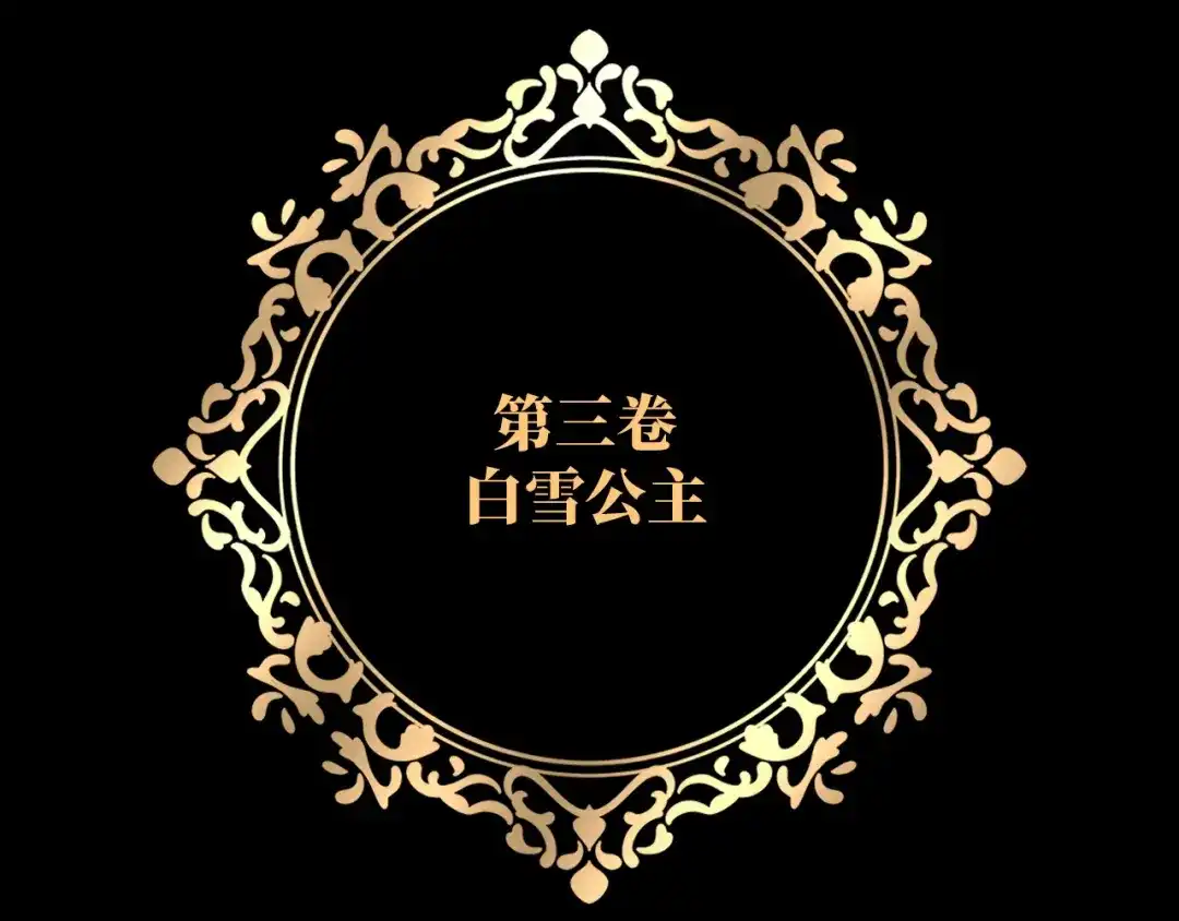 《罗斯玛丽的苏醒》23 谁是最美丽的女人？ 第3页