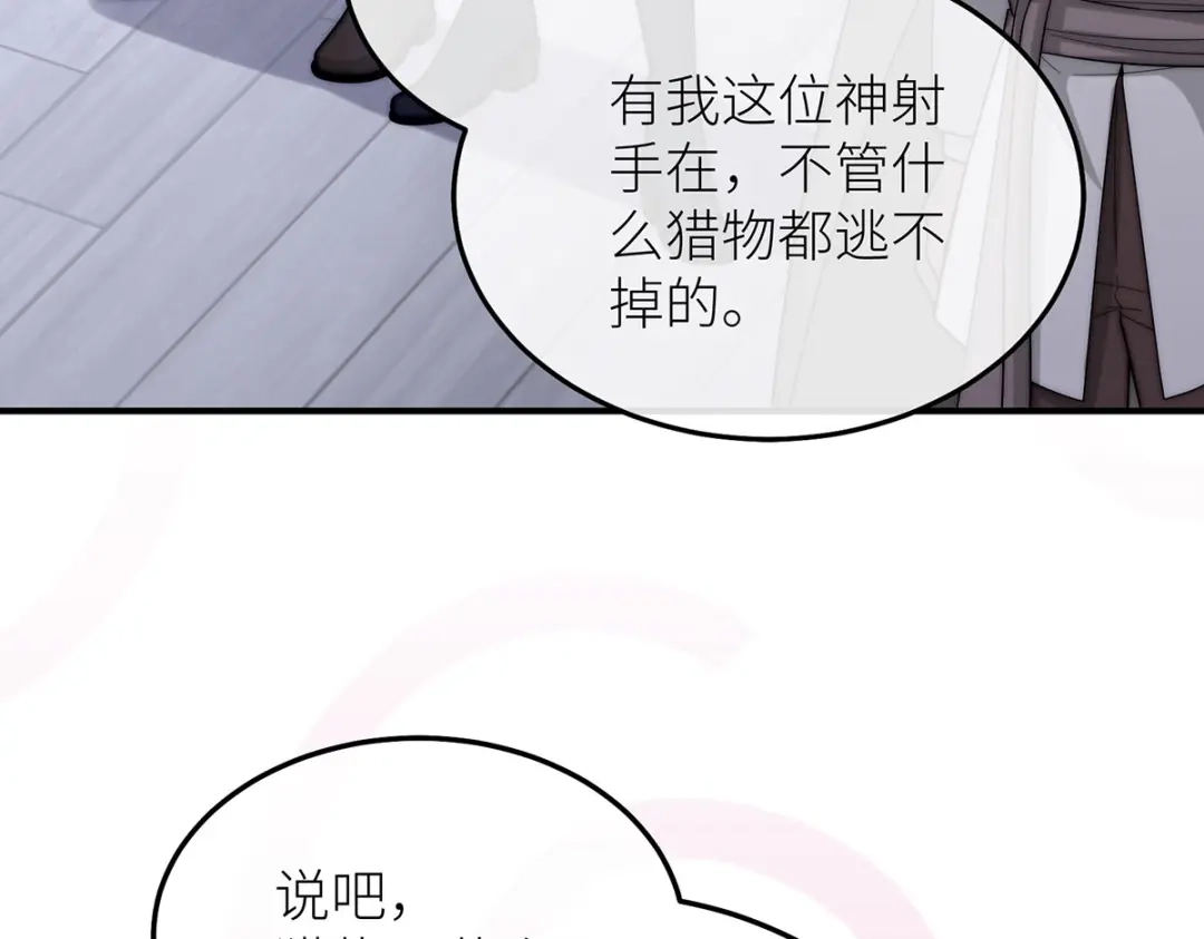 《罗斯玛丽的苏醒》23 谁是最美丽的女人？ 第120页