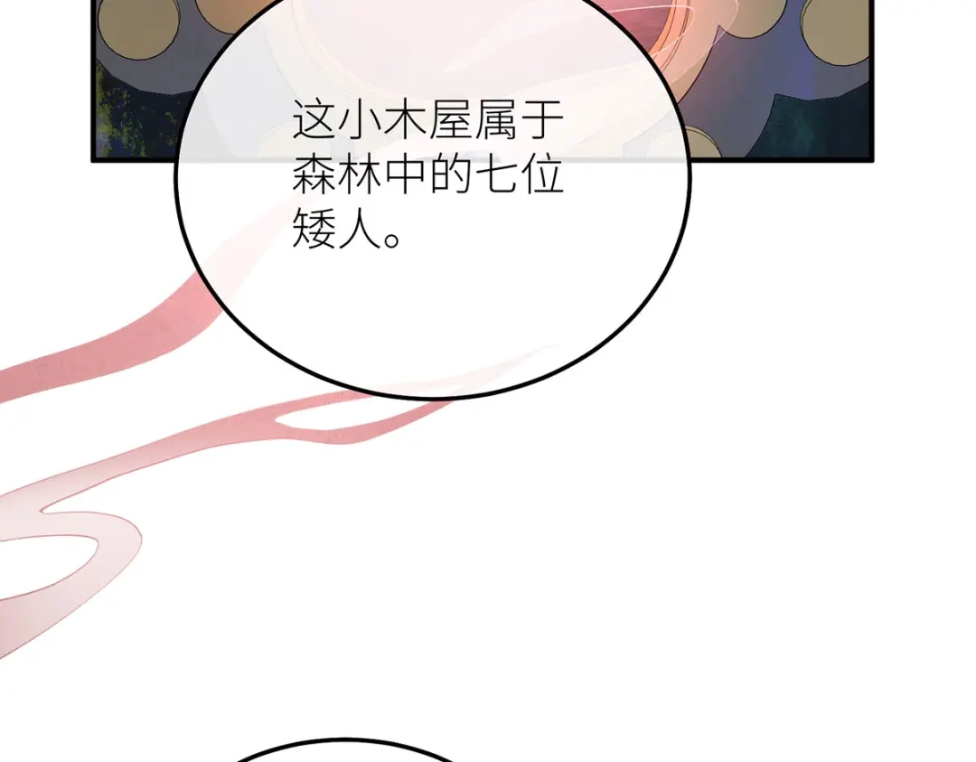 《罗斯玛丽的苏醒》23 谁是最美丽的女人？ 第110页