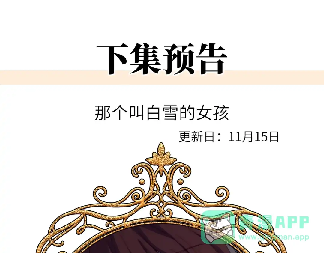 《罗斯玛丽的苏醒》23 谁是最美丽的女人？ 第151页