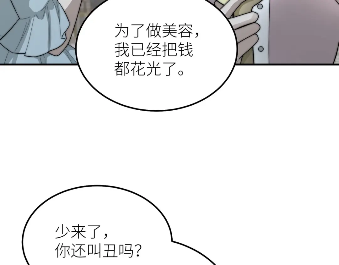 《罗斯玛丽的苏醒》23 谁是最美丽的女人？ 第24页