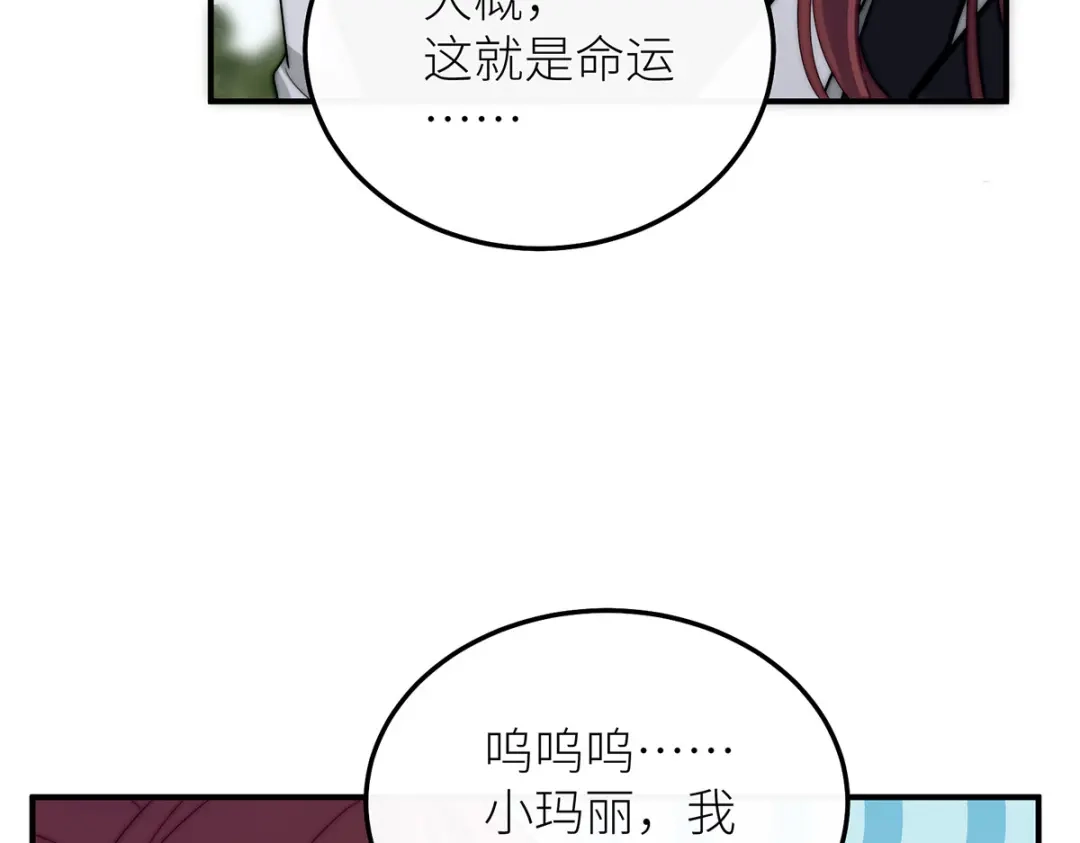 《罗斯玛丽的苏醒》23 谁是最美丽的女人？ 第57页