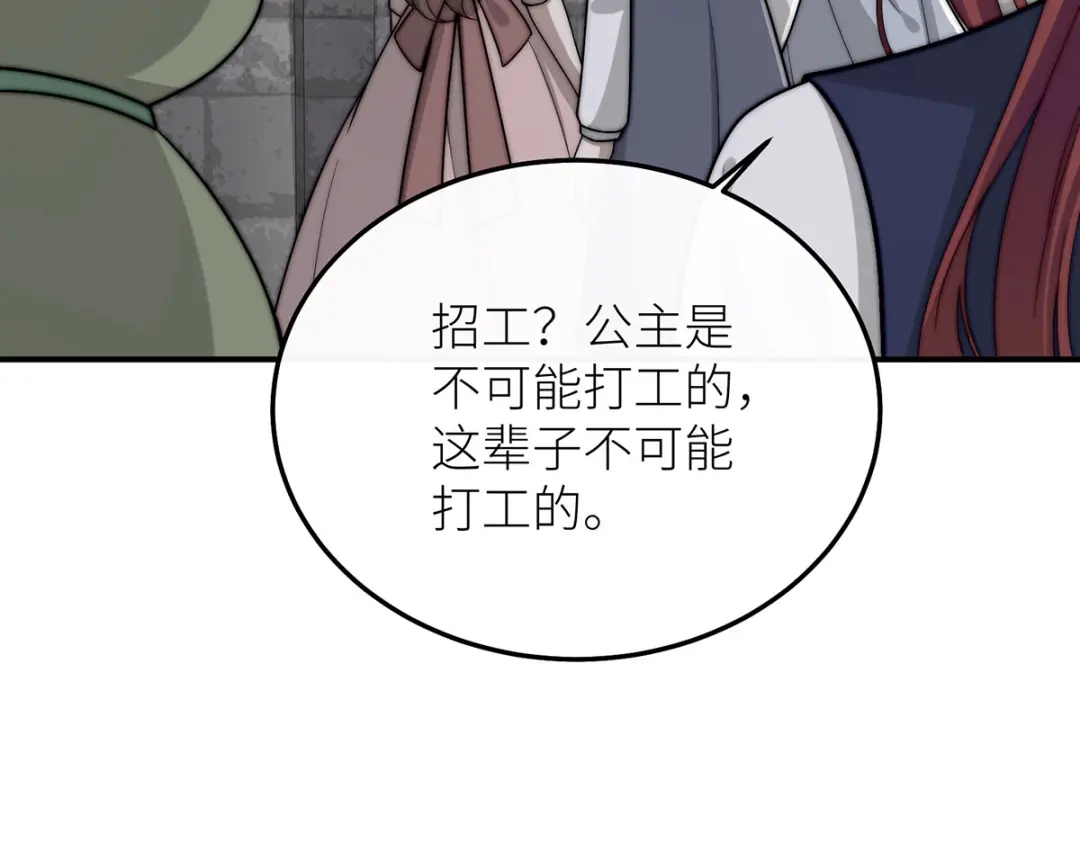 《罗斯玛丽的苏醒》23 谁是最美丽的女人？ 第63页