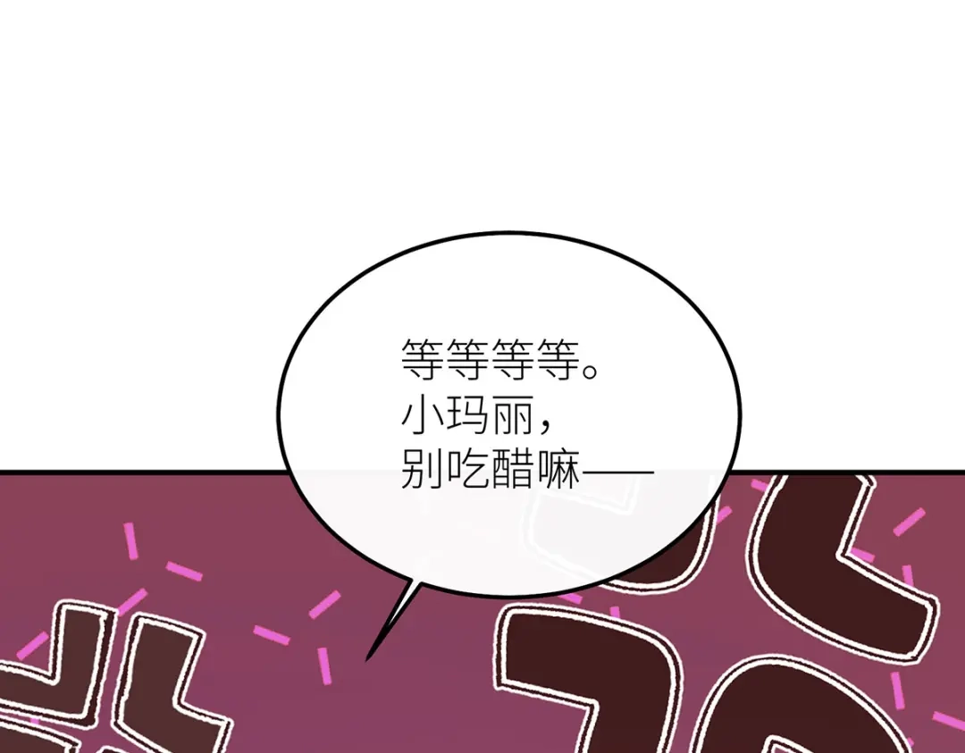 《罗斯玛丽的苏醒》23 谁是最美丽的女人？ 第45页