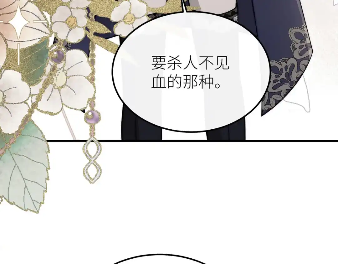 《罗斯玛丽的苏醒》23 谁是最美丽的女人？ 第15页