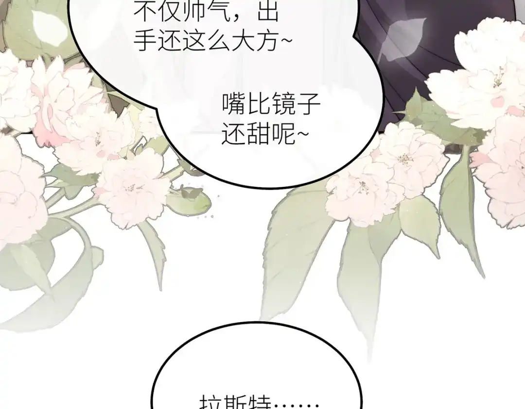 《罗斯玛丽的苏醒》23 谁是最美丽的女人？ 第37页