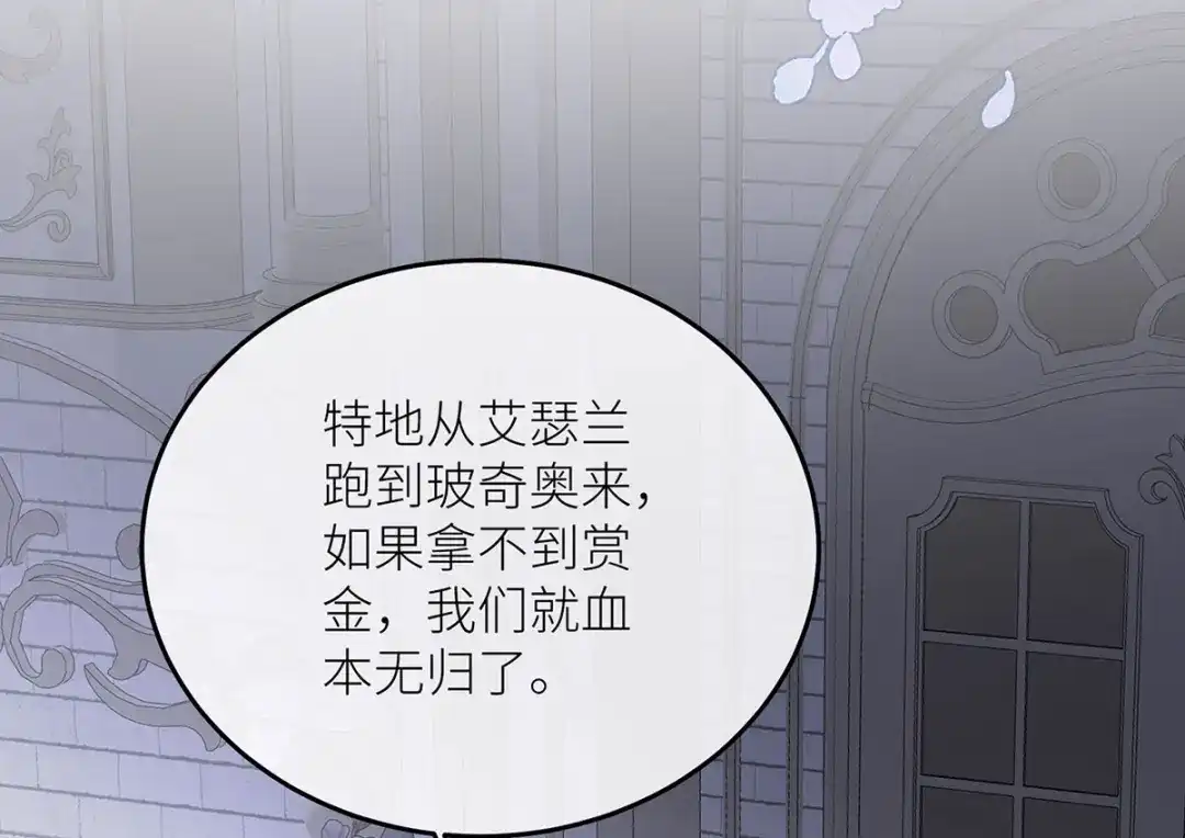 《罗斯玛丽的苏醒》23 谁是最美丽的女人？ 第117页