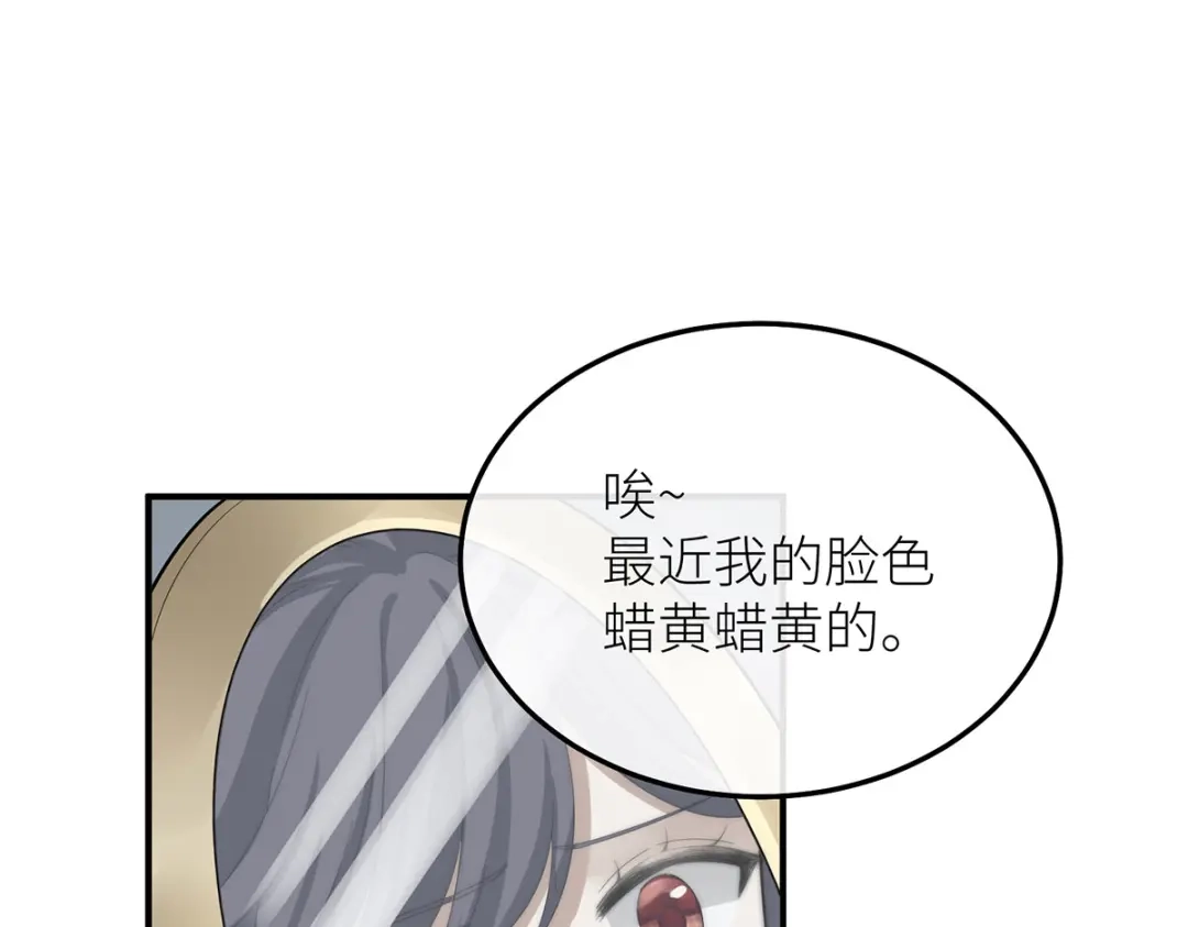 《罗斯玛丽的苏醒》23 谁是最美丽的女人？ 第20页