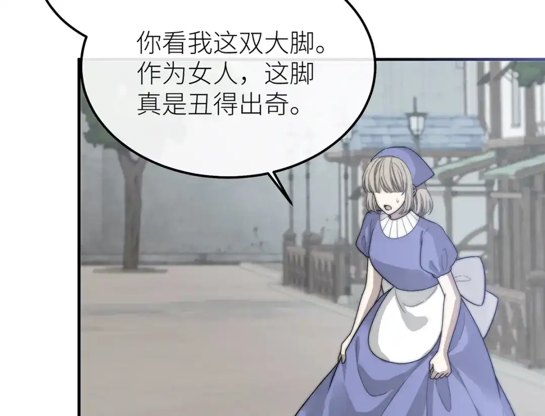 《罗斯玛丽的苏醒》23 谁是最美丽的女人？ 第25页